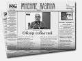 Комментарий к текущим событиям от 7 июля 2022