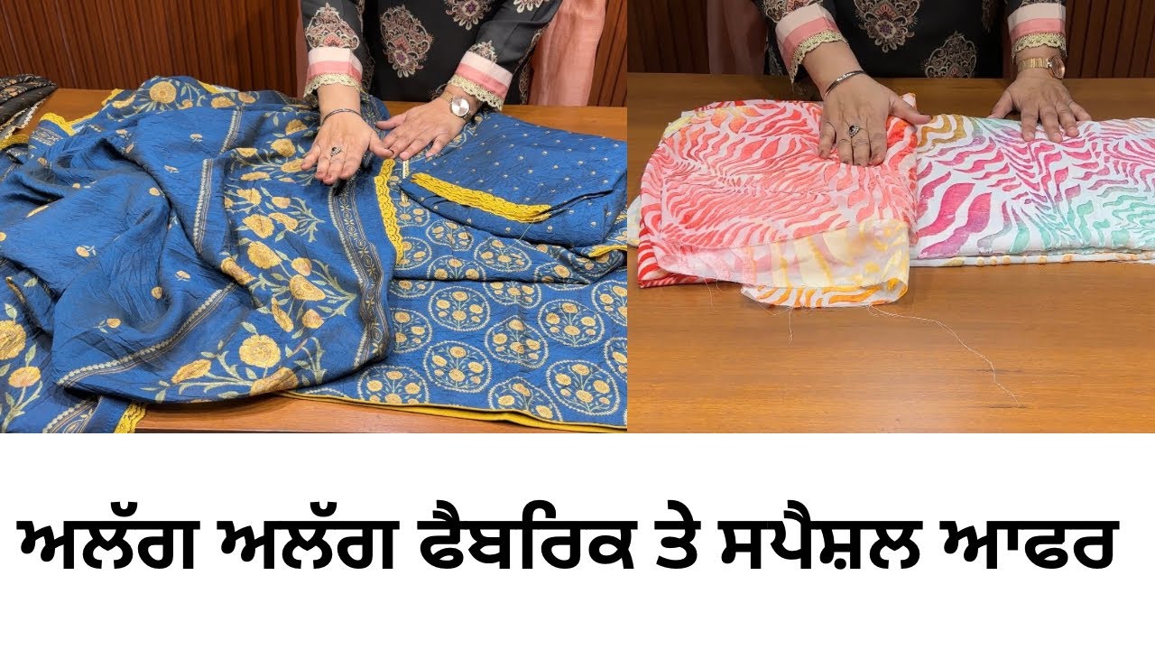 ਅੱਜ ਵਾਲੇ ਸੂਟ ਭੈਣਾਂ ਦੀ ਭਾਰੀ ਡਿਮਾਂਡ ਤੇ ਸਪੈਸ਼ਲ ਆਫਰ🔥Latest Collection 2026 #fashion #onlineshopping 