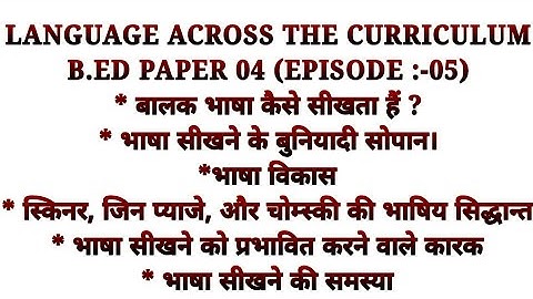 LANGUAGE ACROSS THE CURRICULUM || EPISODE-05 || B.ED. PAPER 04