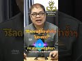 วิธีลดงานที่ต้องทำซ้ำๆในองค์กร ตัวอย่าง ‘ระบบเล็ก’ ที่ช่วยได้จริง #shorts