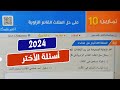 حل تمارين10 علي حل المثلث القائم الزاوية حساب مثلثات أولي ثانوي ترم تاني كتاب المعاصر 2024 حل تمارين10 علي حل المثلث القائم الزاوية حساب مثلثات أولي ثانوي ترم تاني كتاب المعاصر 2024