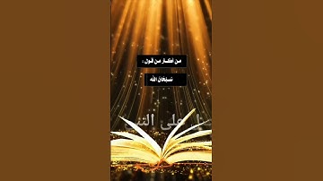 اسمع و لن تندم#كلمات الفوز العظيم#عبق#التلاوات