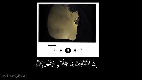 القارئ أنس العمادي من سورة المرسلات