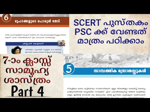 7th Standard SCERT Part 4 Social Science | PSC SCERT Text Book Study Chapter 5 and 6