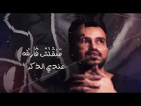 مبتآثرش من الفراق كريم يوسف   2 2