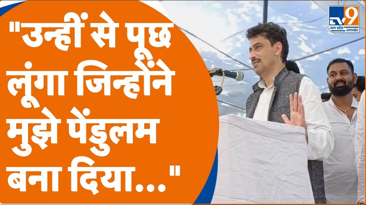 Saharanpur Imran Masood ने कहा "2024 की लड़ाई के लिए मुझसे से बात करनी