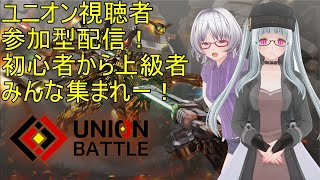 【天下無双まで】ユニオン月曜どうでしょうの部参加型配信【あと9回】