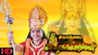 Thiruvakkarai Sri Vakrakaliamman Tamil Amman Devotional Rojaanjanabalajisaikumar Full Movie
