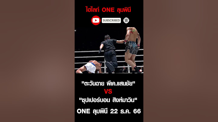 ตะวันฉาย พีเค.แสนชัย vs ซุปเปอร์บอน สิงห์มาวิน   #oneลุมพินี #onechampionship