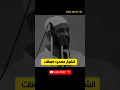 ماذا قال أبو هريرة عن الدنيا الشيخ محمود حسنات 
