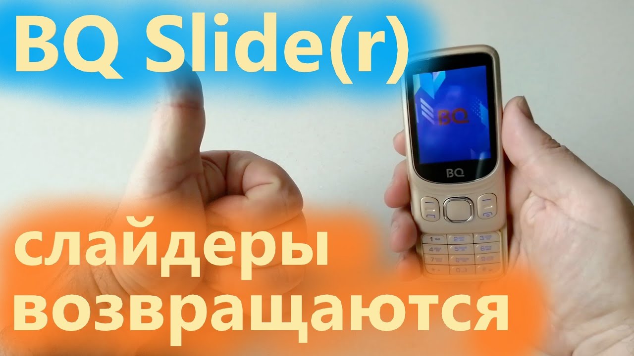 BQ 2435 Slide краткий обзор - YouTube