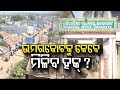 Reporter special locals demand subdivision status to umerkote for past 20 years  kalinga tv