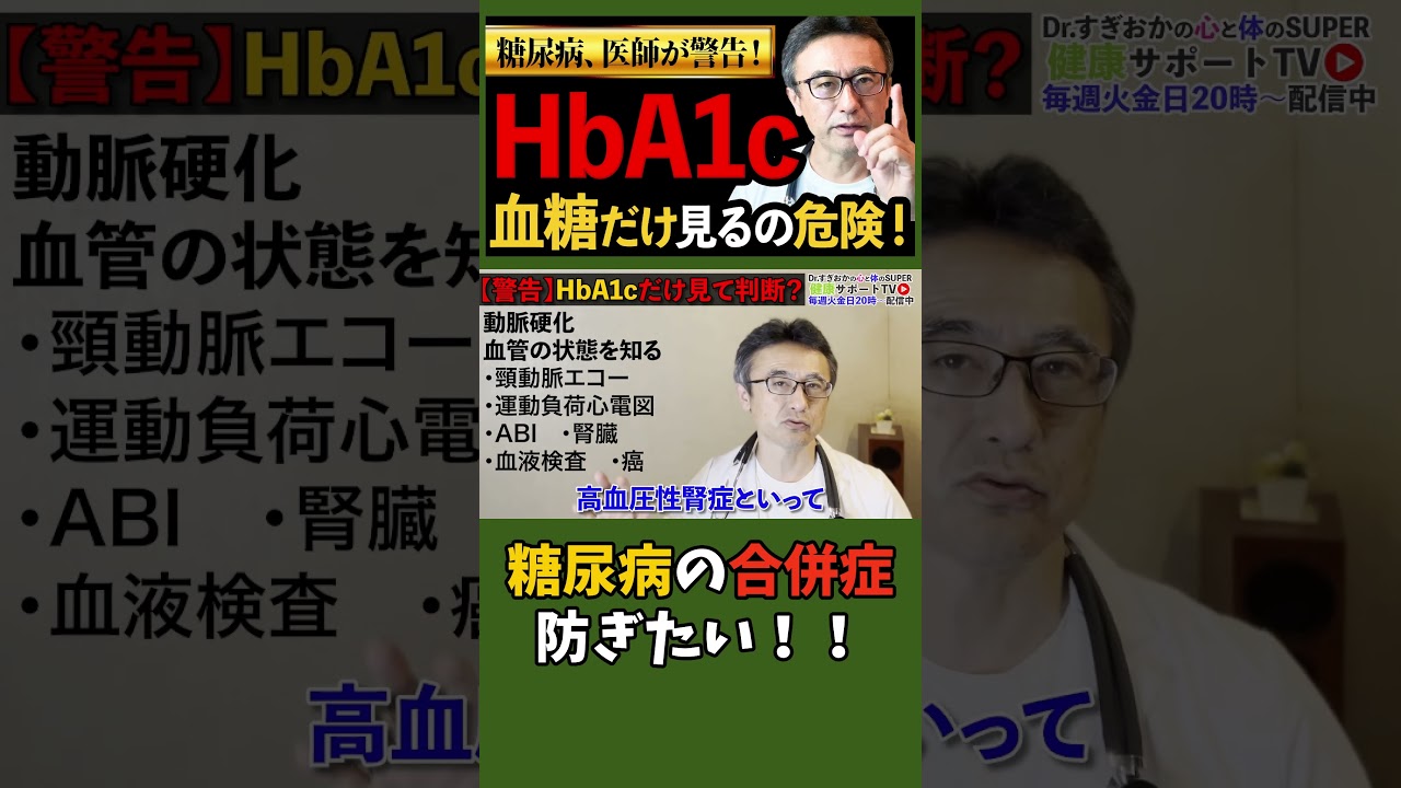 糖尿病、怖いのは合併症です【循環器内科医が解説】