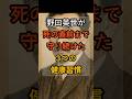 野口英世が死の直前まで守り続けた3つの健康習慣｜健康法｜名医の教え