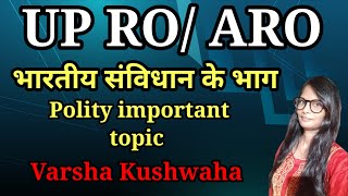 UP RO / ARO || भारतीय संविधान के भाग || Polity uproarovacancy2023 roaro uppsc uppsc2023 viral