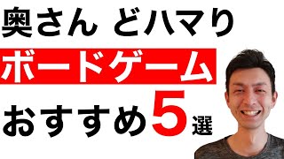 【厳選】妻おすすめボードゲーム５選！！ screenshot 5