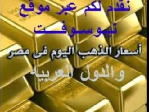 اسعار الذهب اليوم الجمعه 17 4 2015 فى مصر