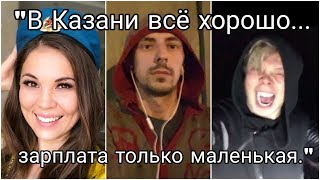 Вся правда. Элвин Грей и Гузель Уразова/Несрочные новости Татпродюсера или как управляют Вся правда. Элвин Грей и Гузель Уразова/Несрочные новости Татпродюсера или как управляют