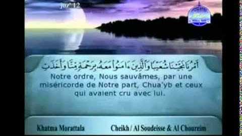 الجزء الثاني عشر (12) من القرآن الكريم بصوت الشيخين السديس والشريم