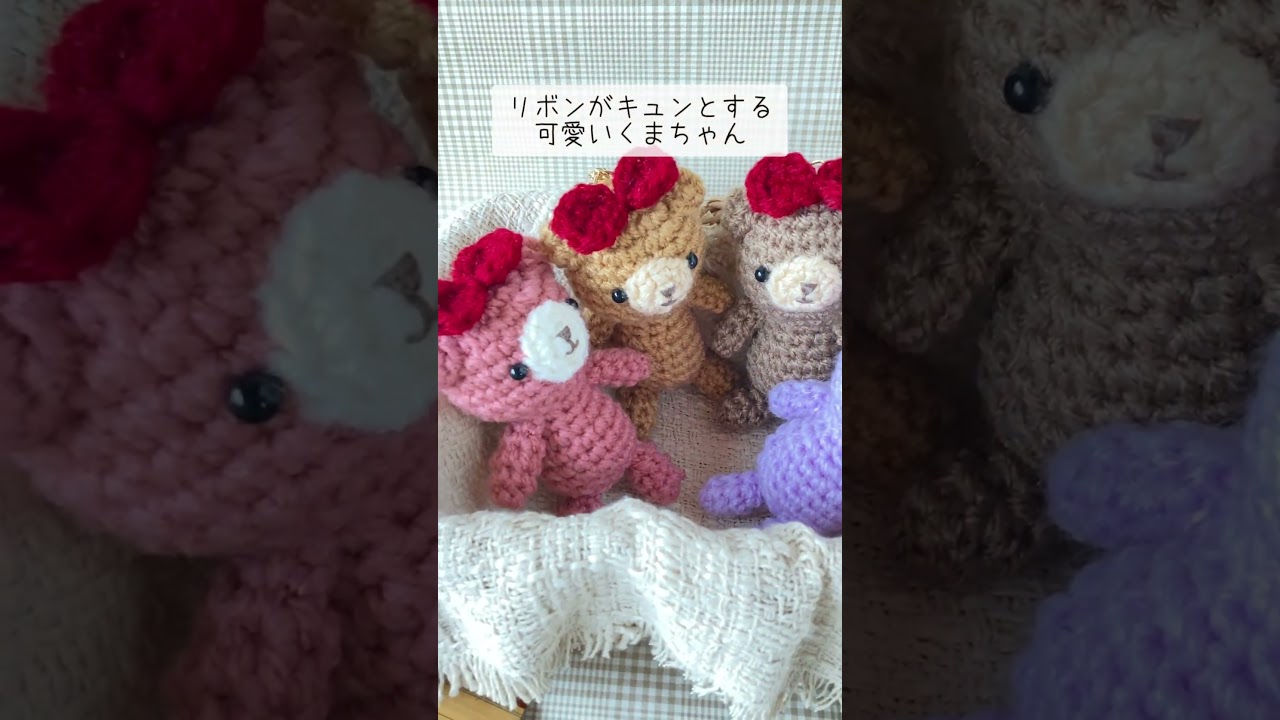 受注制作】「子熊ちゃんリボン」あみぐるみくまキーホルダー｜手のひら