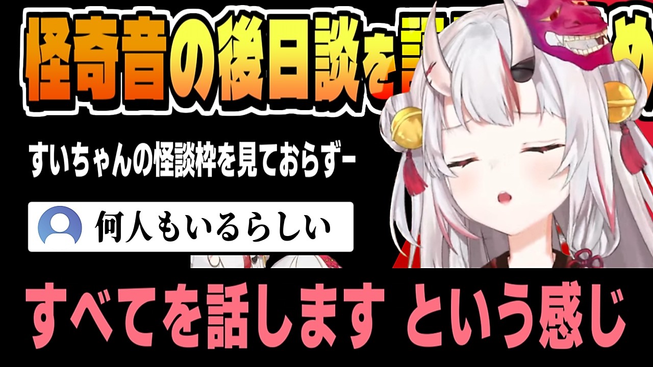 JSP3の怪奇音の後日談【百鬼あやめ/ホロライブ/切り抜き/CC/clip】