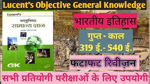 गुप्त काल Gupta Period |Lucent Objective GK book|GK for All Competitive Exams #gk #lucentgk