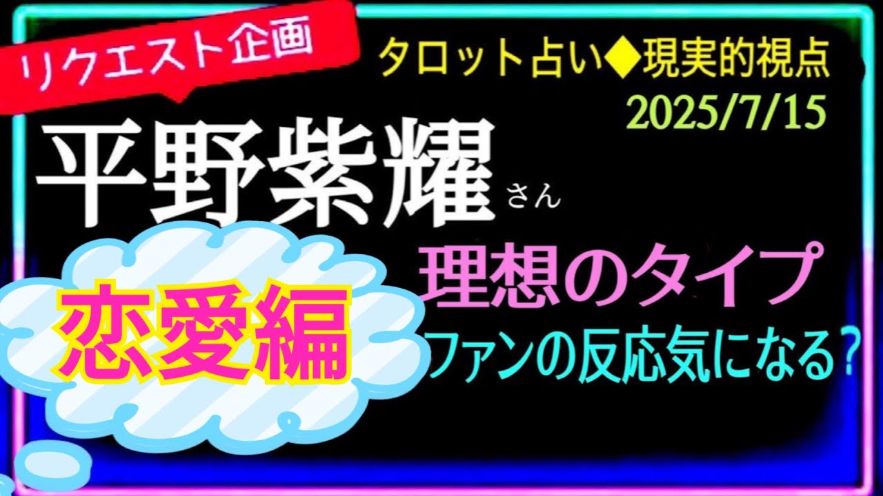 【平野紫耀さん🌹number_i】色々質問🙋‍♀️現在の恋愛について🎤ファンの反応など😊　　@chamomile_roirom_noa