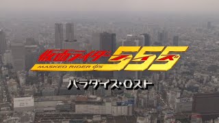 KAMEN RIDER FAIZ PARADISE LOST ACTION OST MIX