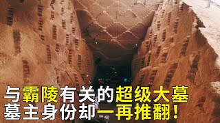 大墓发掘现场犹如文物宝库 成堆陶俑和大量玉片出土 墓葬竟与汉文帝霸陵有关墓主身份一再推翻——《奥秘2023》35 丨 中华国宝