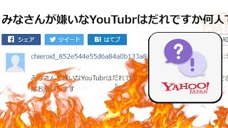 ヤフー知恵袋で自分の名前を検索したらおいこら！！！！！！！