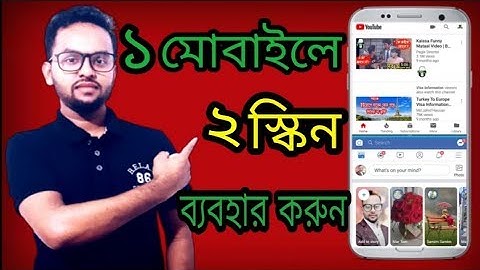 ৯৯% লোক জানে না একসাথে মোবাইলে ২টিস্ক্রিন ব্যবহার করুন Any Android mobiles Split Screen #yoububemex