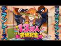 【 #スーパーリアル麻雀 】コンプライアンスがなんだってんだ。13万人記念脱衣麻雀【風見くく / ななしいんく】