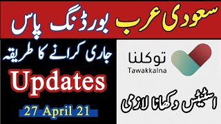 Tawakkalna app must for boarding flights in Saudi Arabia | Tawakkalna New Update | Boarding Pass