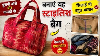 Waste Material से बनाएं Trending Stylish Bag | सिलाई भी आसान | Smart tailorYT