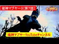琉神マブヤー３［第7話］