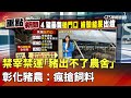 豬瘟影響