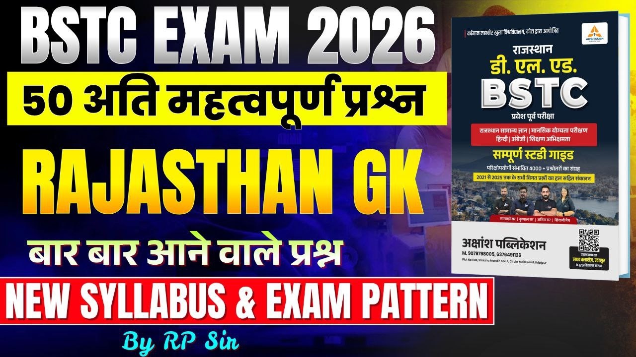 Bstc Rajasthan GK 2026 | BSTC Online Classes 2026 | BSTC Important questions 2026 | Rajasthan Gk