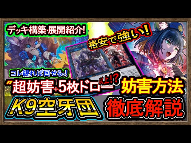 4選【空牙団】無限ドローと超妨害の展開