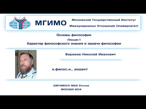 Основы философии. Лекция 1.