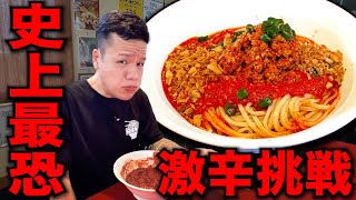 【強刺激】過去イチ!強烈な痺&辛に襲われる激辛チャレンジ!