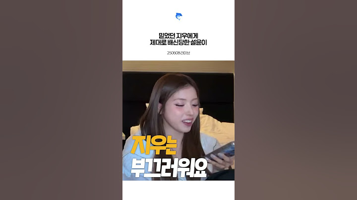 [엔믹스] 지우의 최애가 될 수 없었던 설윤이