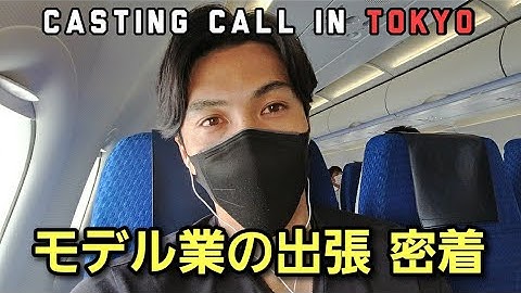 [オーディション出張in東京] モデル仲間との再会 This is my new life in Japan