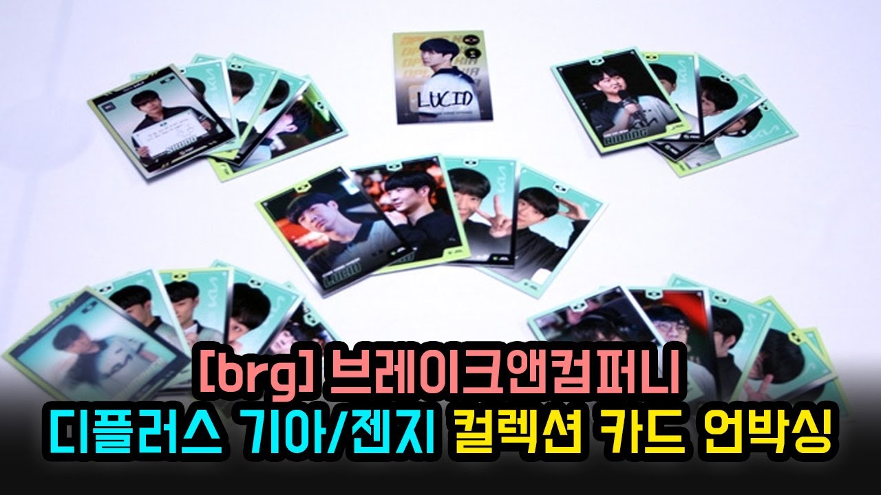 [brg] LCK '디플러스 기아', '젠지 이스포츠' 컬렉션 카드 언박싱 - YouTube