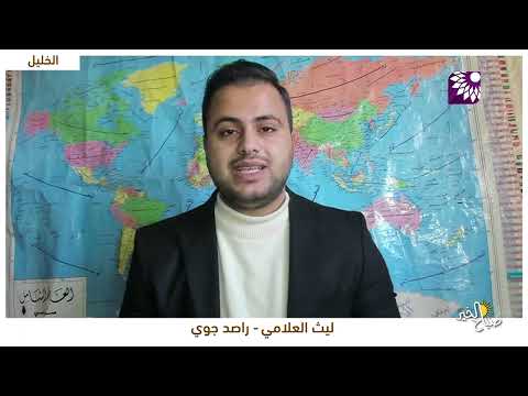 منخفضات جوية شديدة البرودة اخر التطورات مع الراصد الجوي ليث العلامي