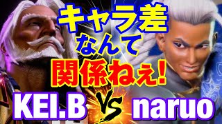 スト6　KEI.B（JP）vs なるお（ジェイミー） キャラ差なんて関係ねぇ！　KEI.B(JP) vs naruo(JAMIE) SF6