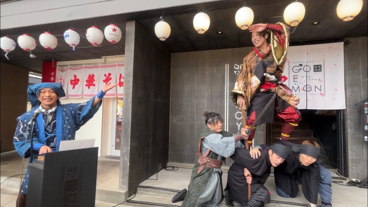 1/24『GOEMON』ちょい見せ