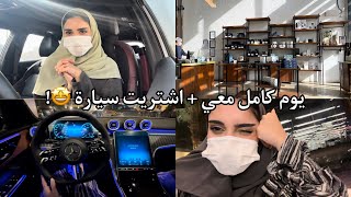 فلوق يوم كامل معي 🤍| شادن