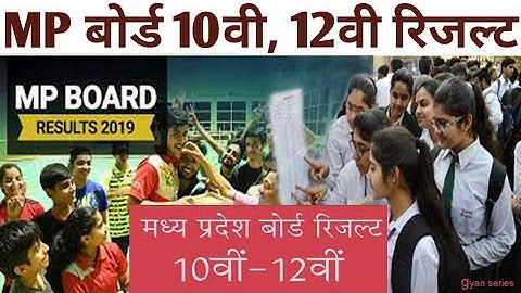 How to check 10th 12th MP Board result 2019 ||How to check MP Board result 2019