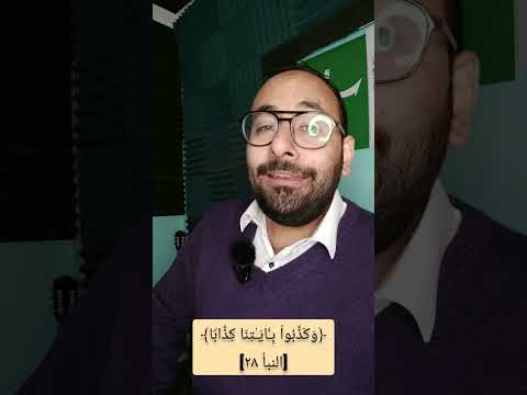 دقيقة لغوية ٨٢ إعراب كلمة ك ذ اب ا في القرآن الكريم