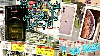 سعر ومواصفات هواتف ايفون iphone 12 & 11 pro max في السعودية ??